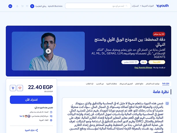 الاشتراك في الدورة التدريبية - step primary screenshot