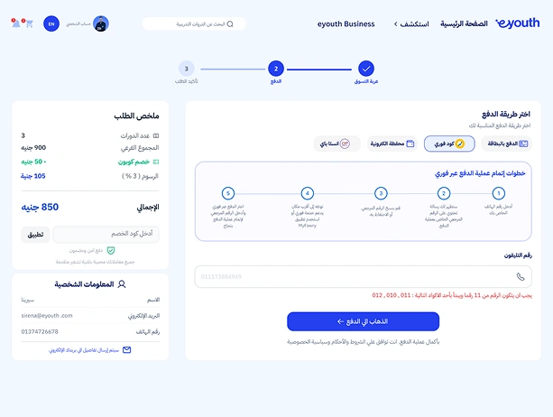 إتمام عملية الدفع - step secondary screenshot